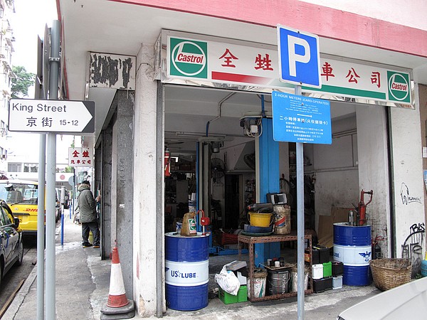 金甡汽車公司 CHUN SANG MOTOR CO 香港第一車網