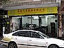 卓智汽車服務有限公司 SYNERGY AUTO SERVICES LTD.