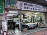 偉晴汽車服務有限公司 WAI CHING AUTO SERVICES CO. LTD