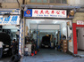 香港汽車修理同業商會 H.K. Vehicle Repair Merchants Association Ltd.