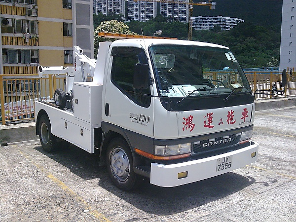 鴻運拖車服務有限公司 fortune towing service limited 104:香港第一